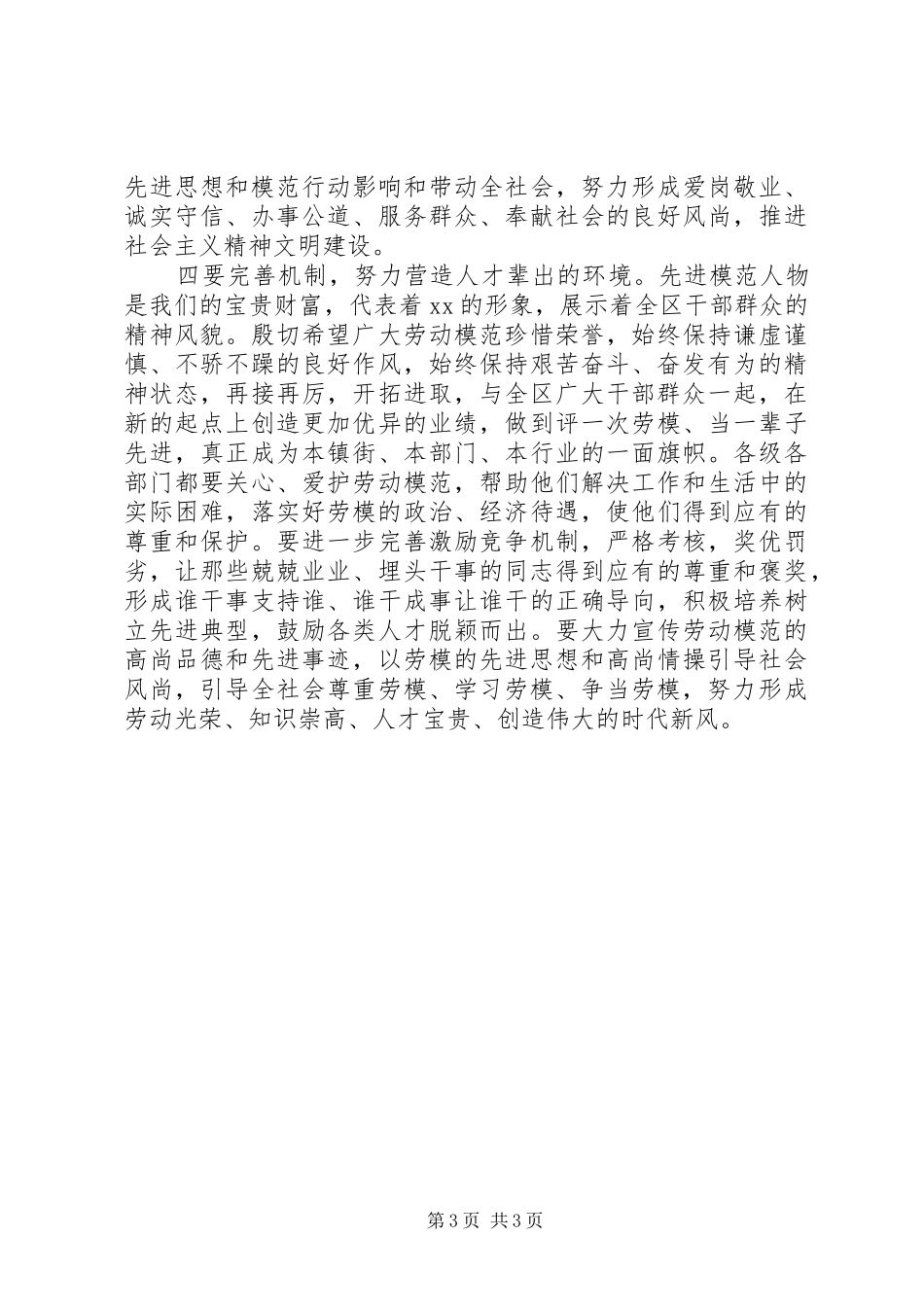 庆五一劳模表彰大会演演讲稿_第3页