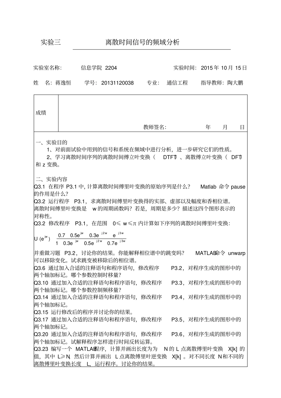 (完整版)数字信号处理实验三_第1页