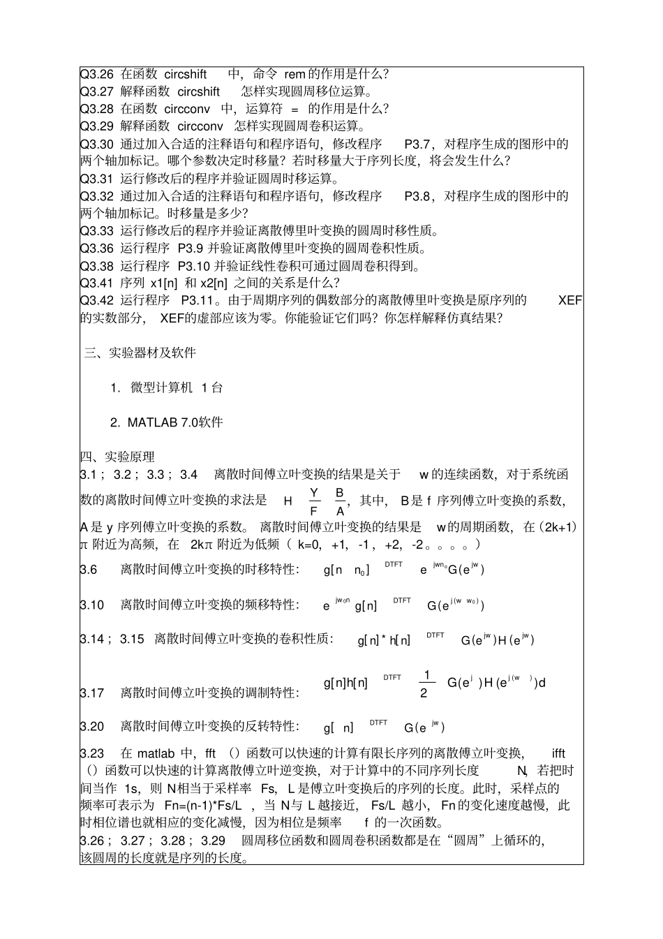 (完整版)数字信号处理实验三_第2页