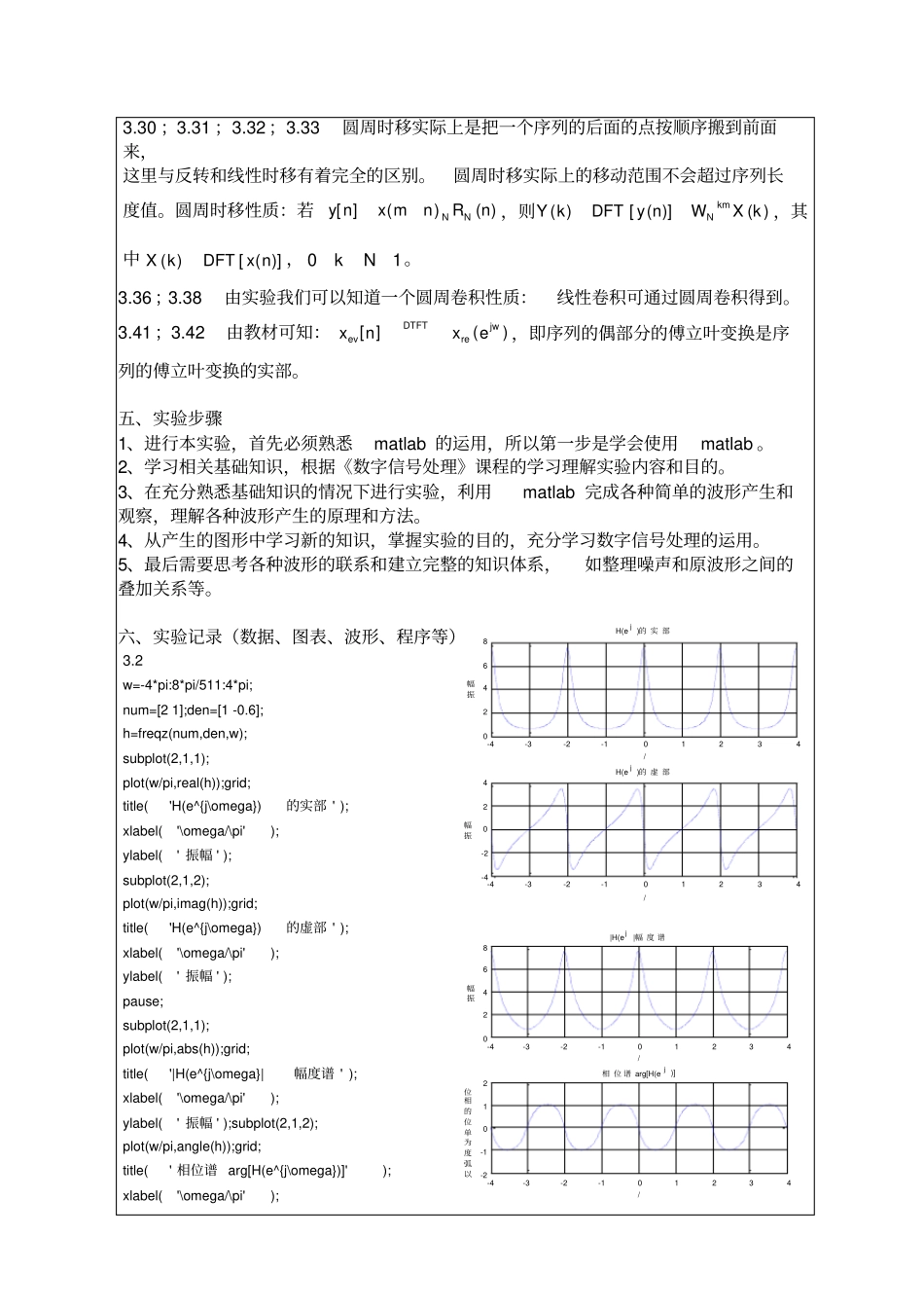 (完整版)数字信号处理实验三_第3页