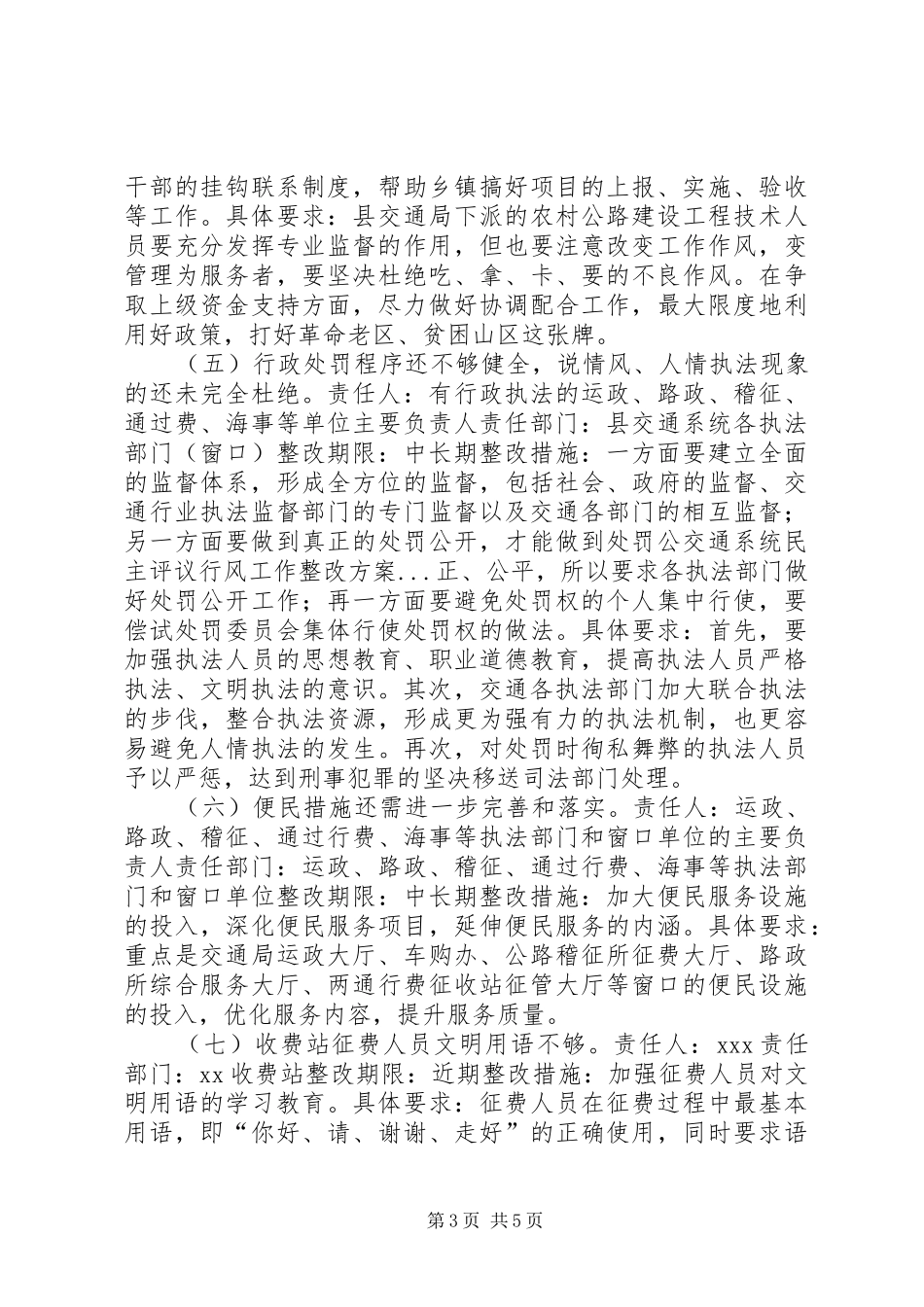 交通系统民主评议行风工作整改方案 (10)_第3页