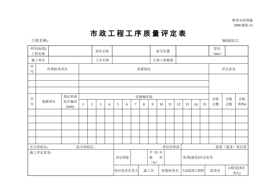 工程验收单样本_第1页