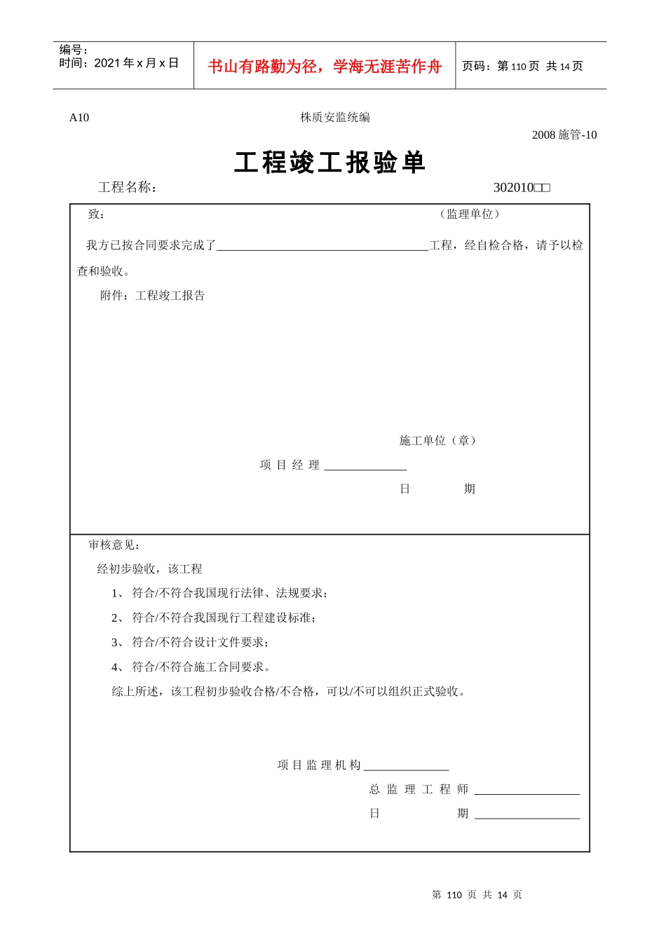 工程验收单样本_第3页