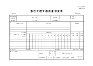 工程验收单样本