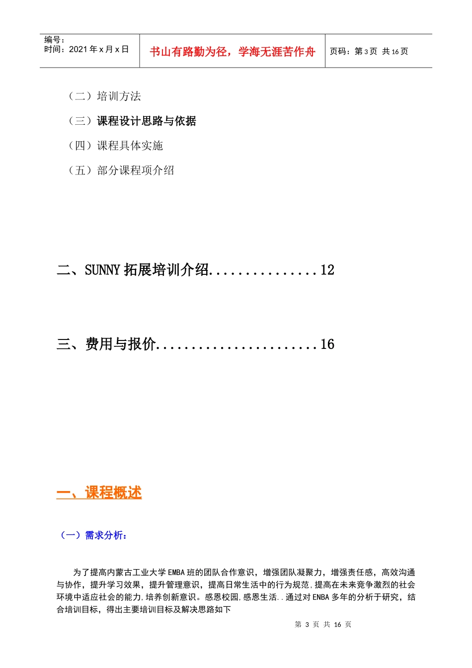 工业大学EMBA培训方案_第3页