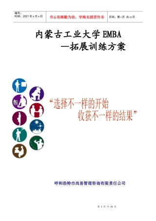 工业大学EMBA培训方案