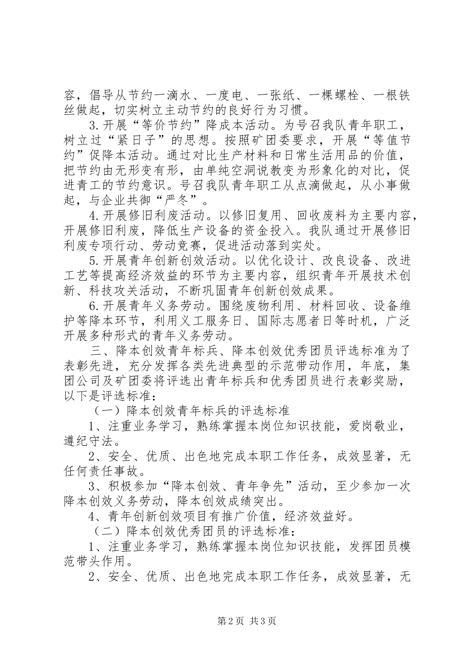 降本增效青年争先竞赛活动实施方案马明强_第2页