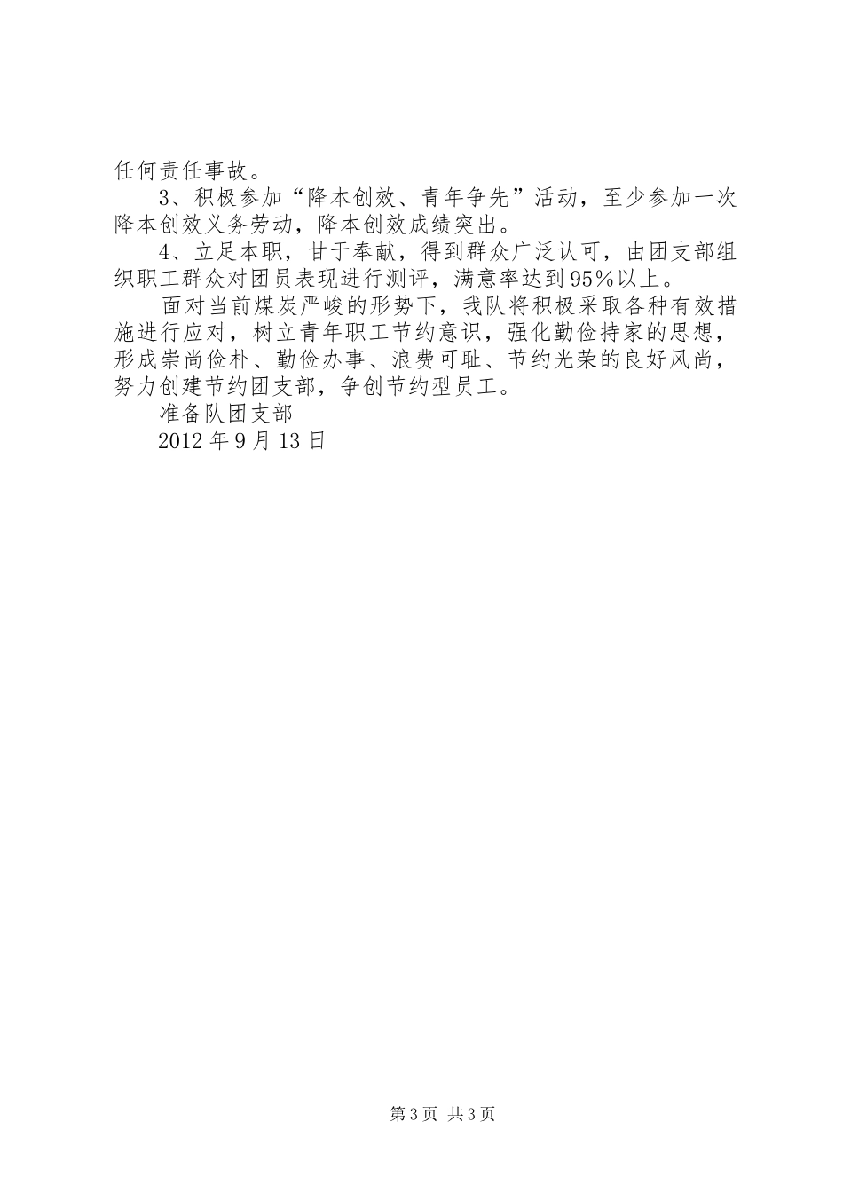 降本增效青年争先竞赛活动实施方案马明强_第3页