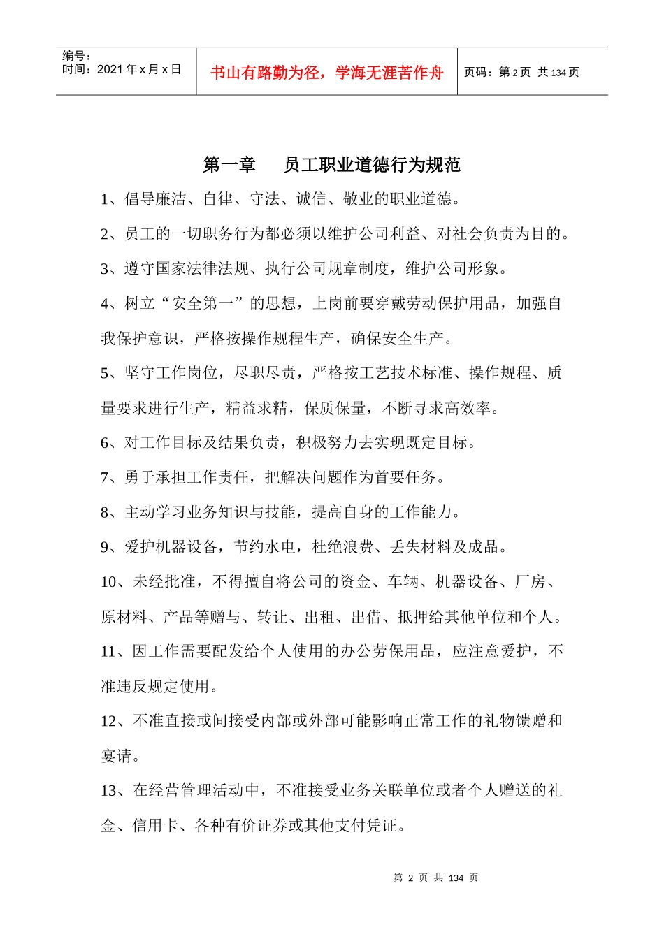 工厂员工管理手册_第2页