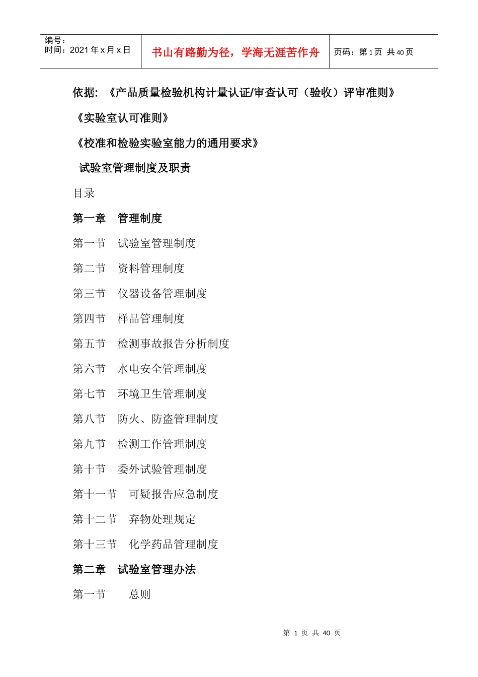 工地试验室管理制度教材_第1页