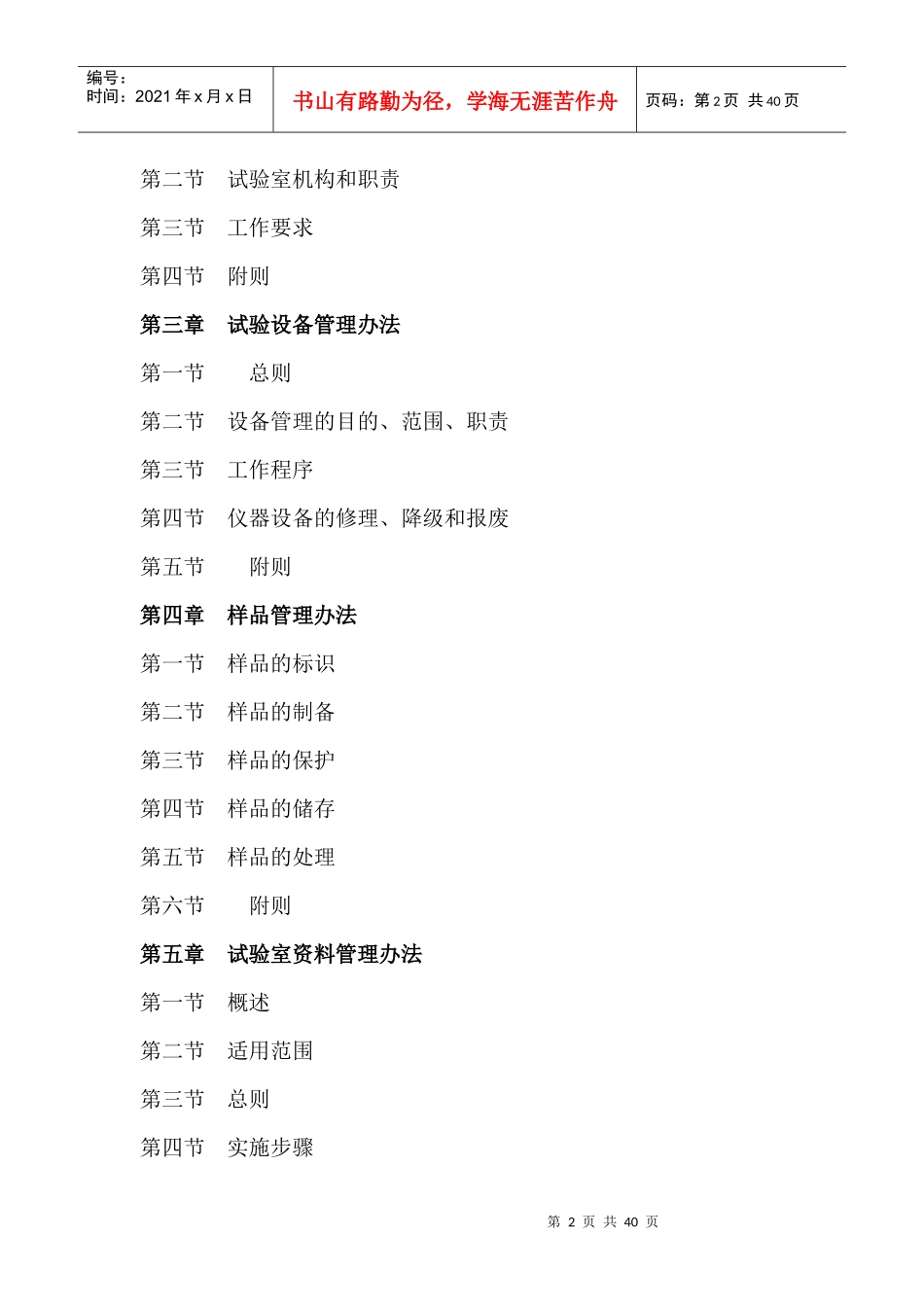 工地试验室管理制度教材_第2页