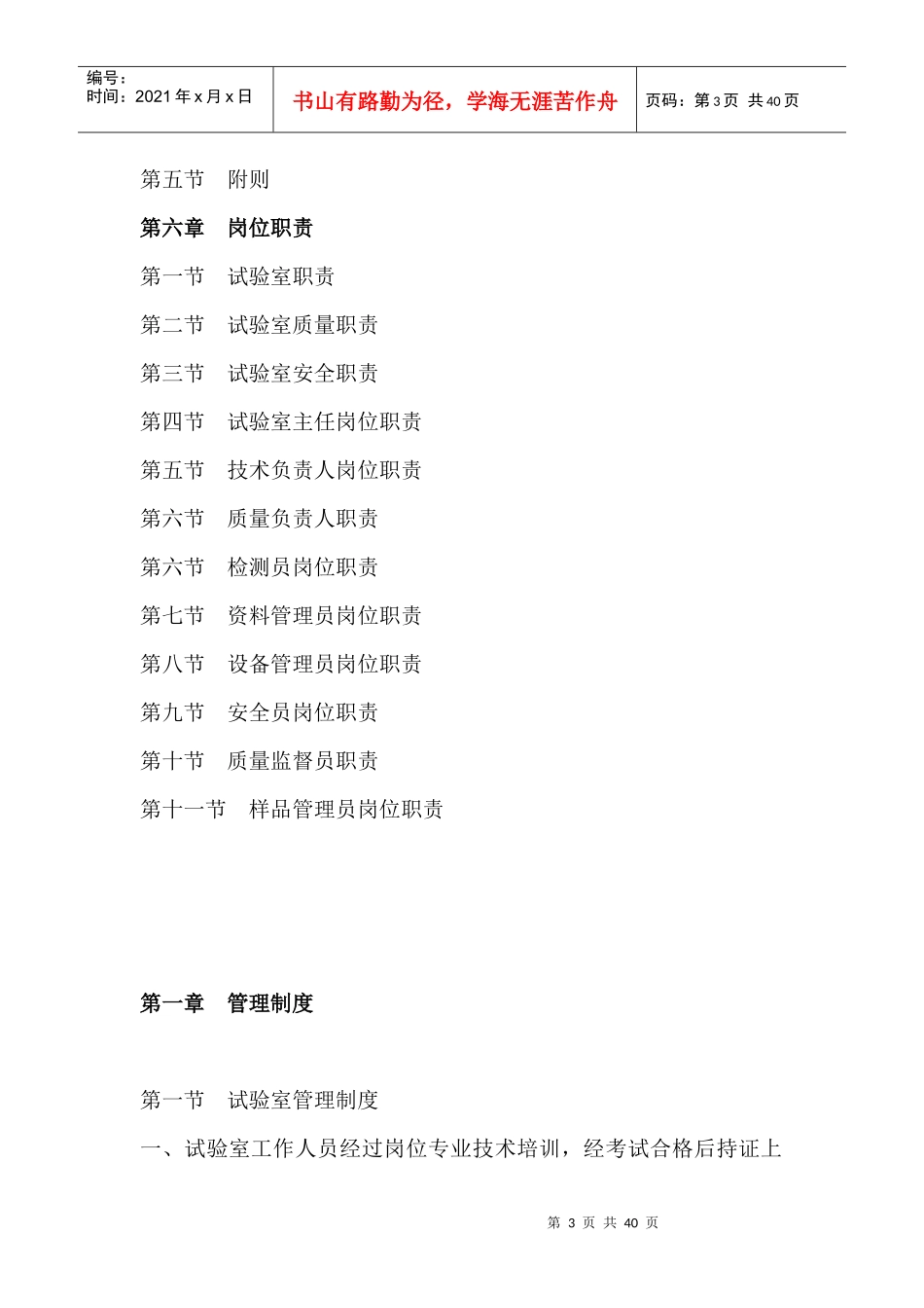 工地试验室管理制度教材_第3页