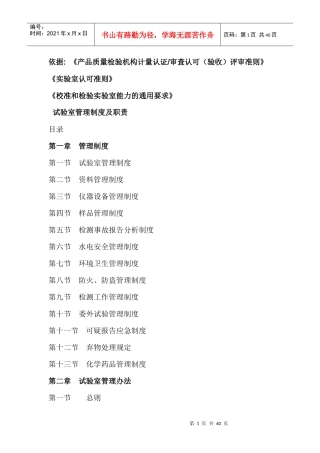 工地试验室管理制度教材