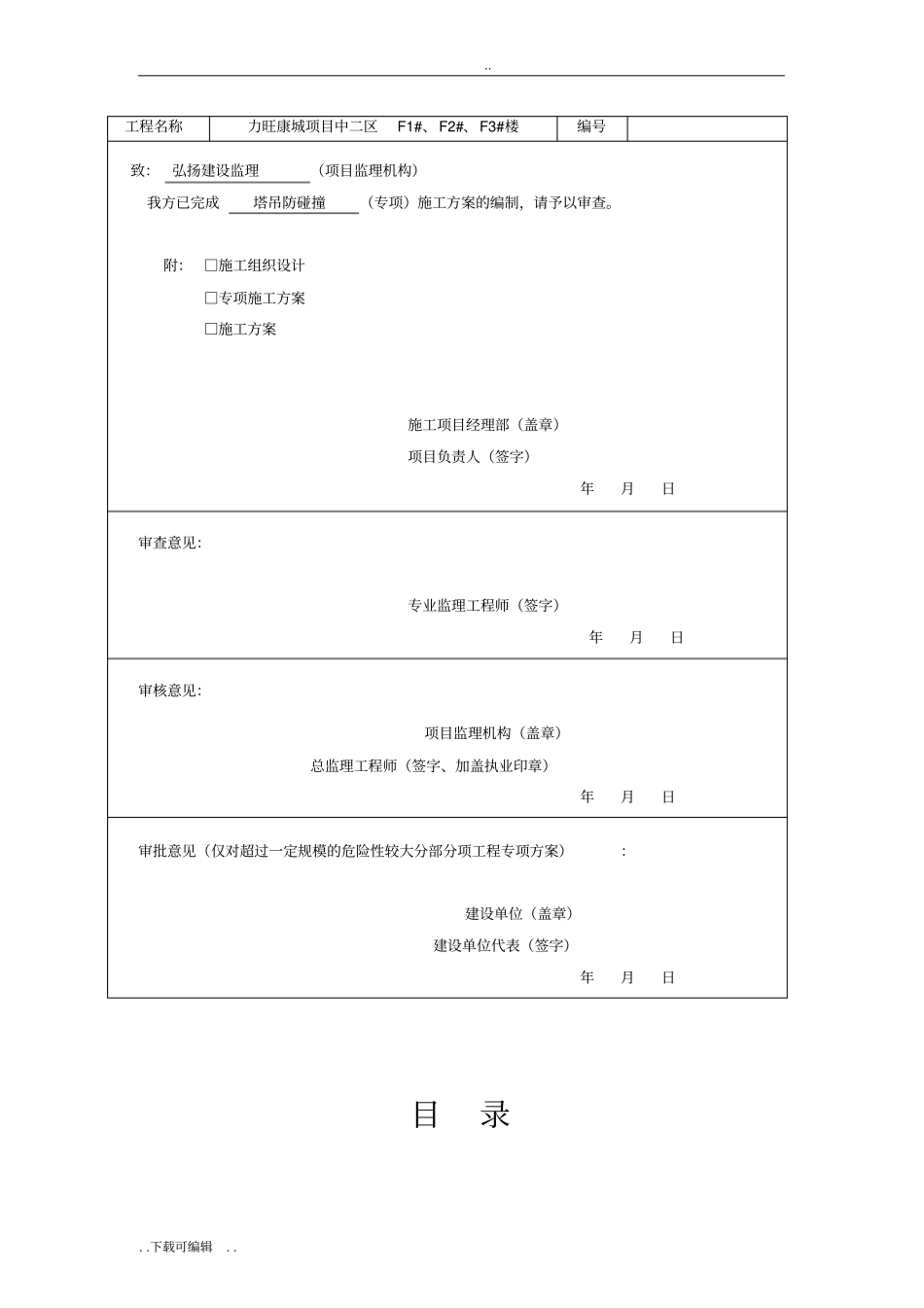 塔吊防碰撞工程施工设计方案(完)_第2页