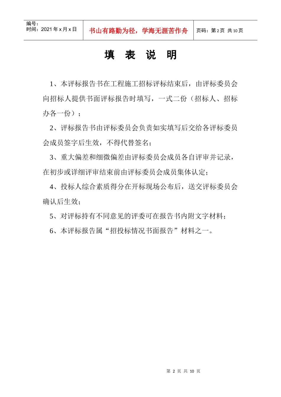 工程评标报告书(格式文本十)_第2页