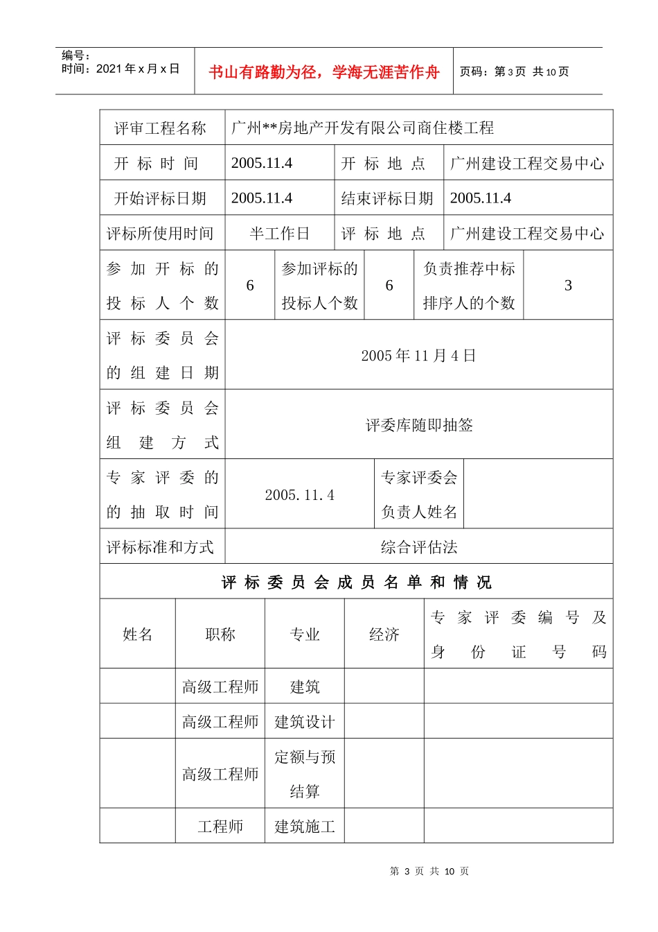 工程评标报告书(格式文本十)_第3页