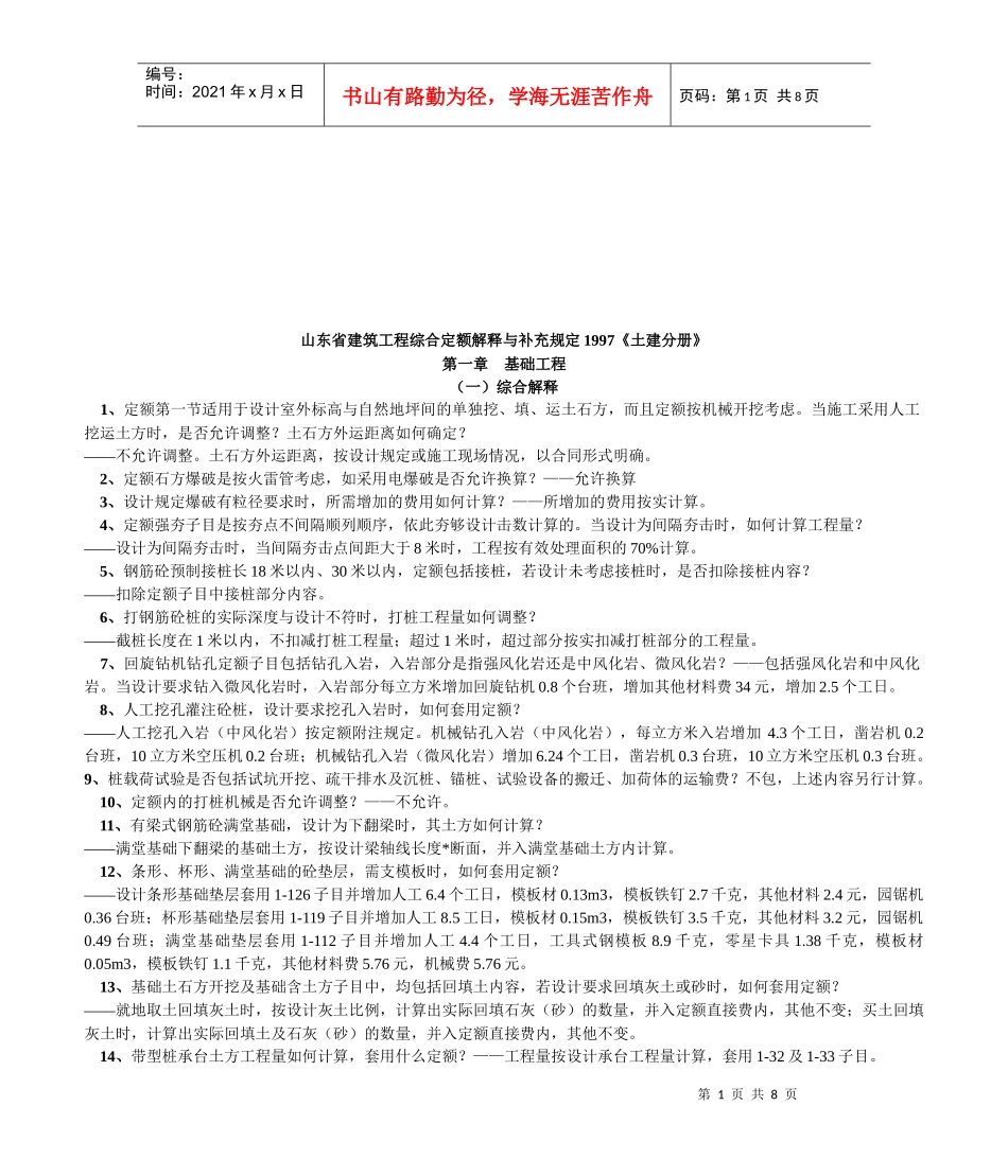 山东省建筑工程综合定额解释与补充规定_第1页