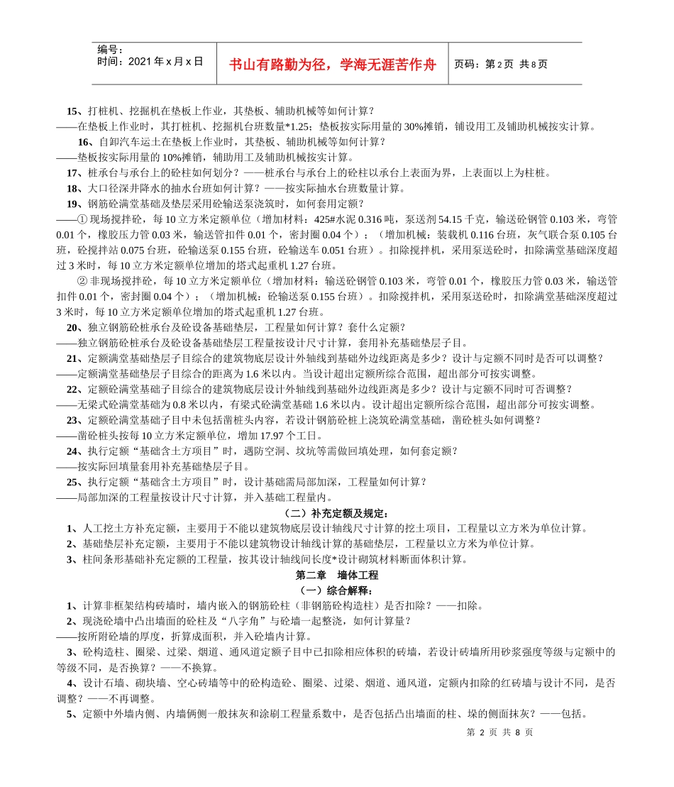 山东省建筑工程综合定额解释与补充规定_第2页