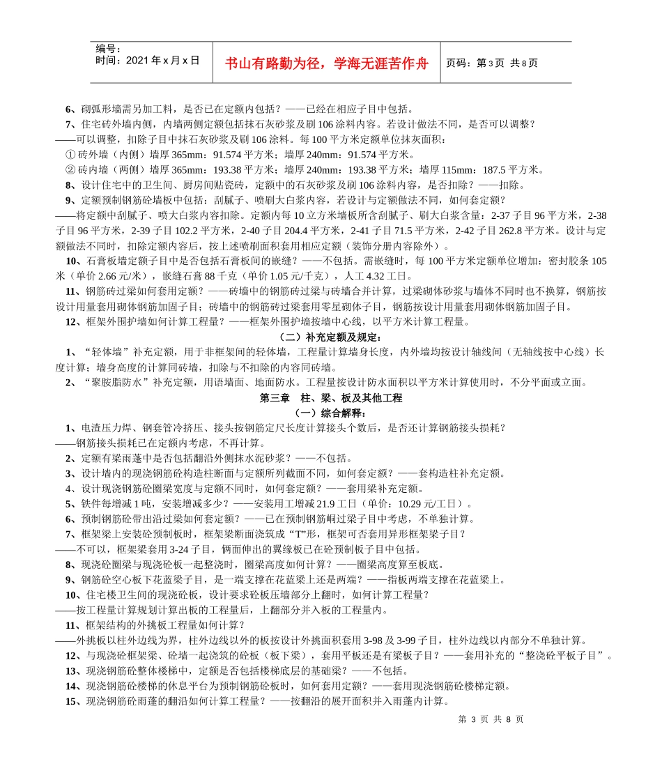 山东省建筑工程综合定额解释与补充规定_第3页