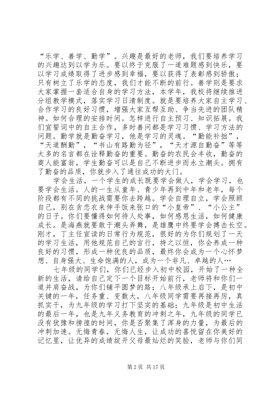 开学典礼既表彰大会发言_第2页