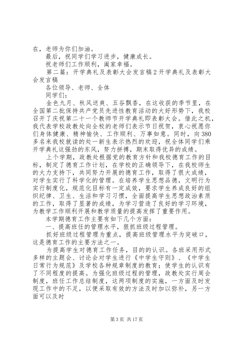 开学典礼既表彰大会发言_第3页