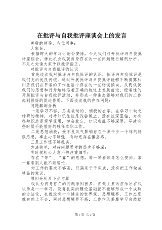 在批评与自我批评座谈会上的发言稿