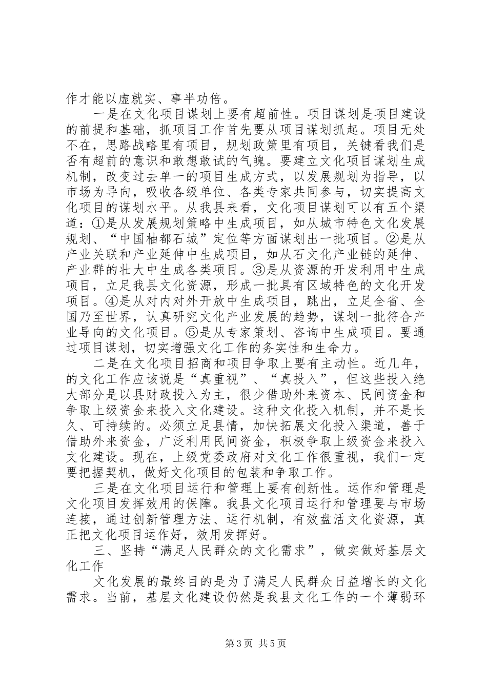 书记在文化调研工作会发言稿_第3页