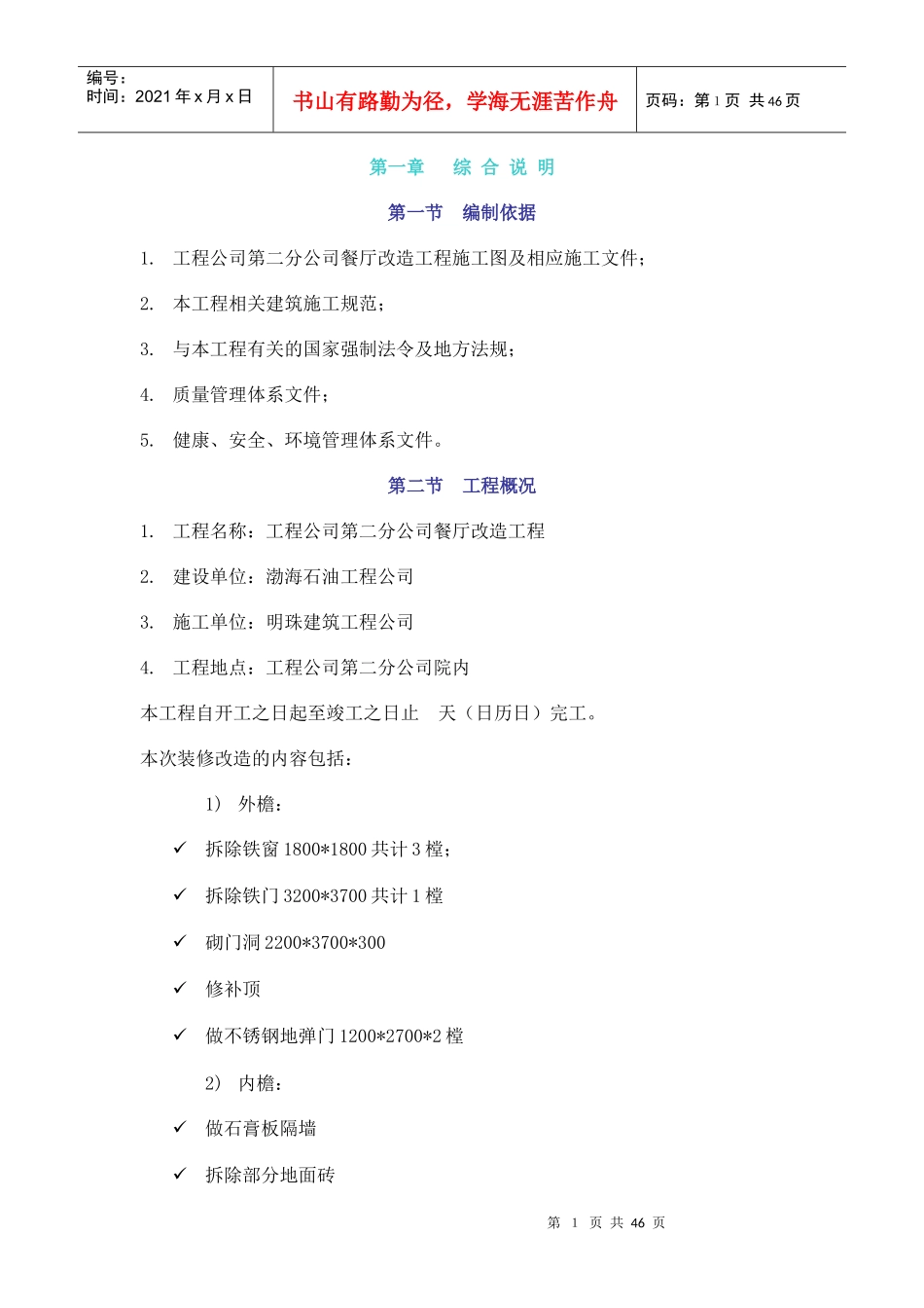 工程公司第二分公司餐厅_第1页