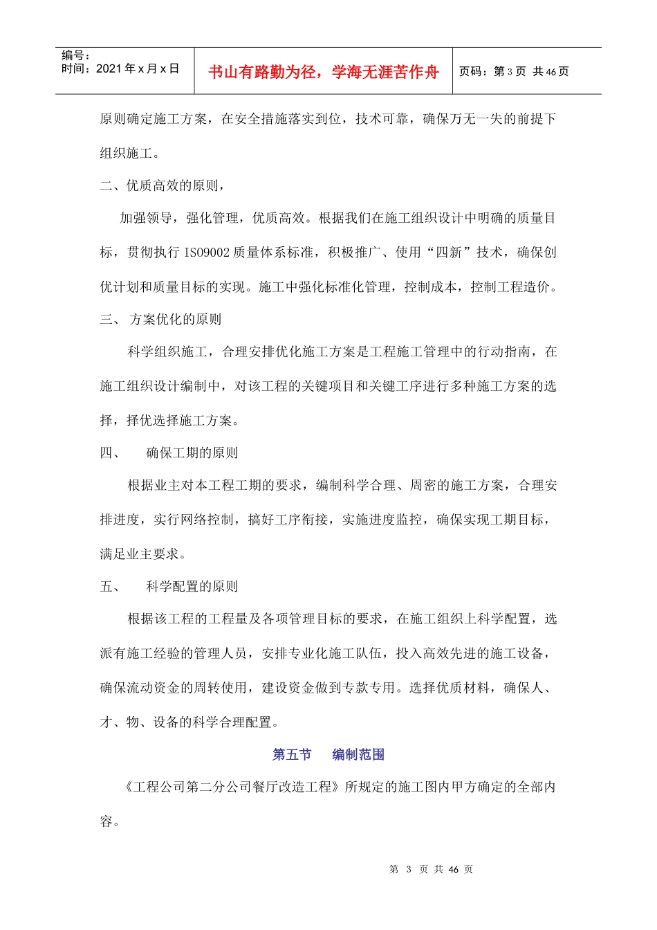 工程公司第二分公司餐厅_第3页