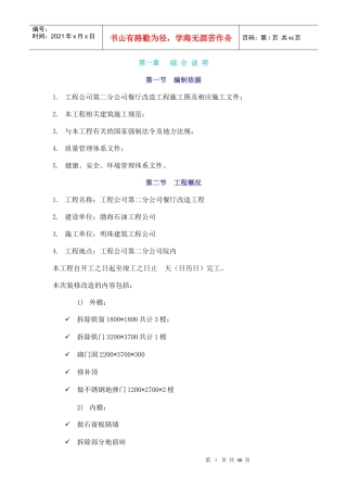 工程公司第二分公司餐厅