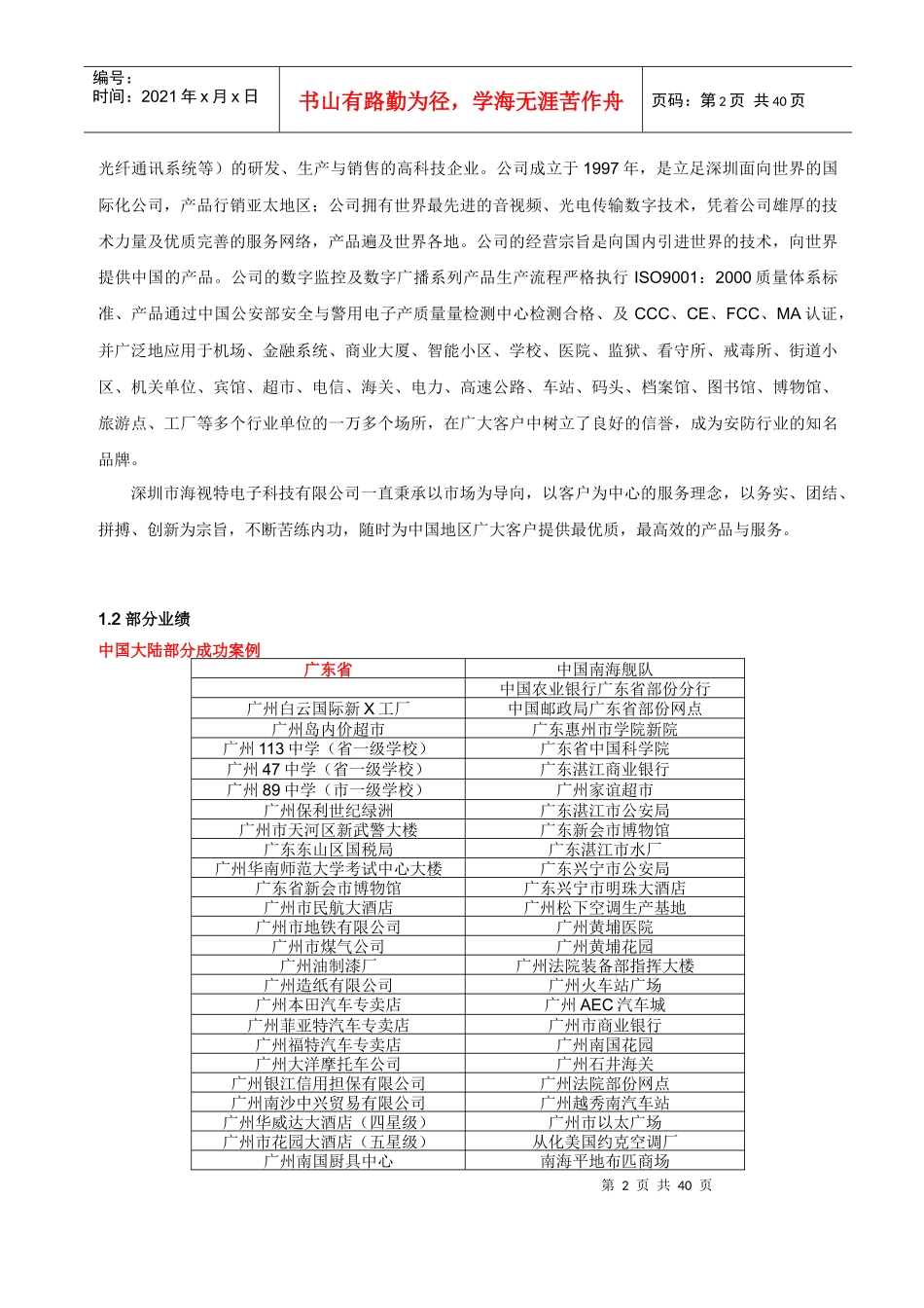 工厂监控系统解决方案_第3页