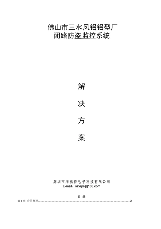 工厂监控系统解决方案