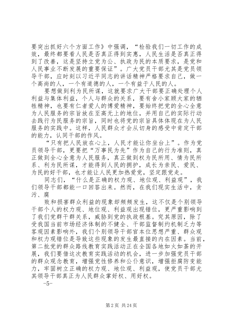 XX县区直机关工委书记李明强在市“三观”讨论会上的发言稿_第2页