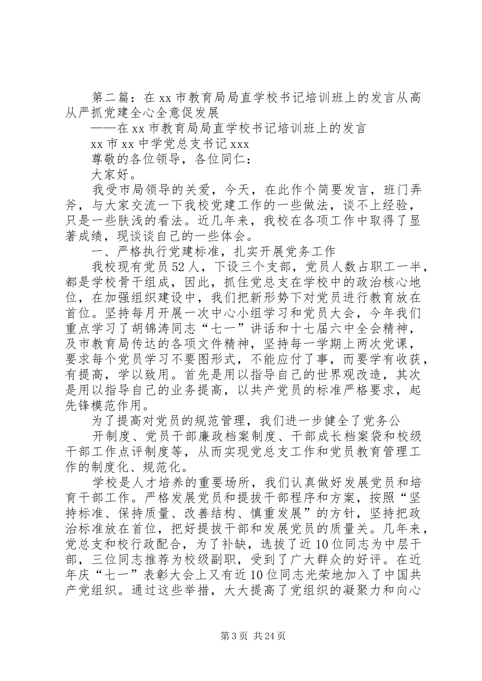 XX县区直机关工委书记李明强在市“三观”讨论会上的发言稿_第3页
