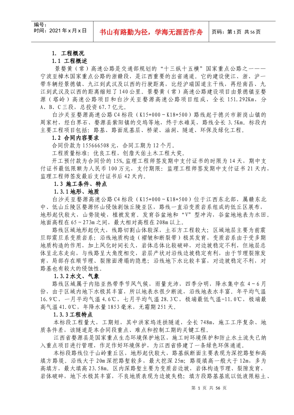 工程概况-1_第1页