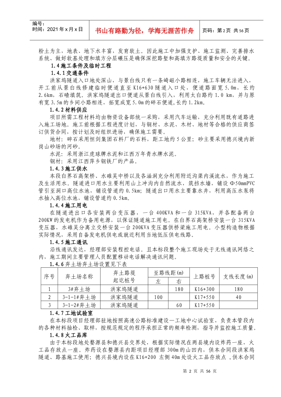 工程概况-1_第2页