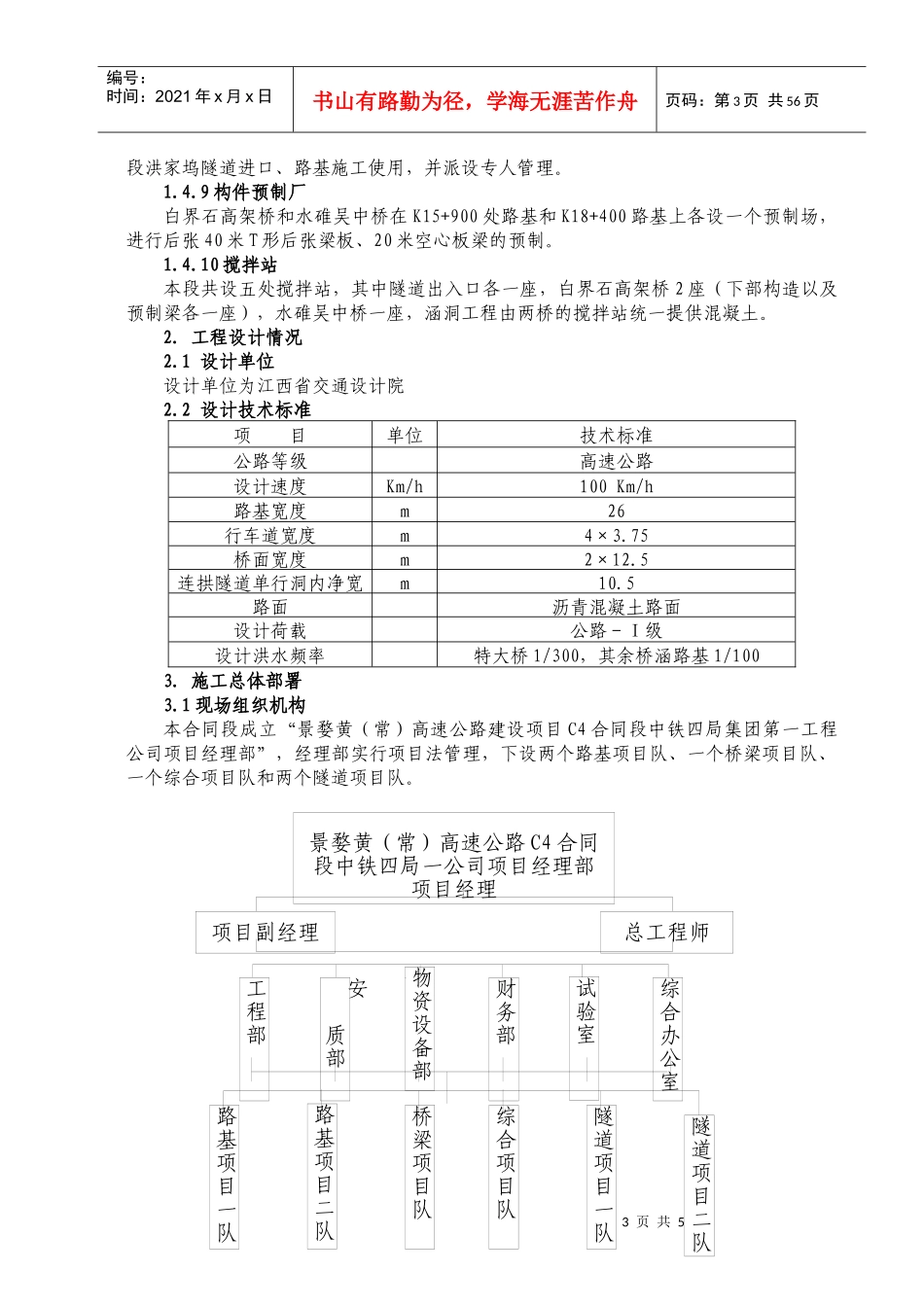 工程概况-1_第3页