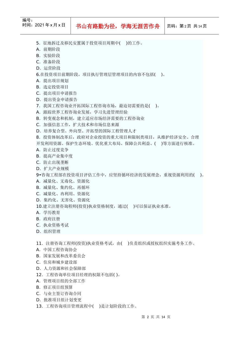 工程咨询概论真题与答案_第2页