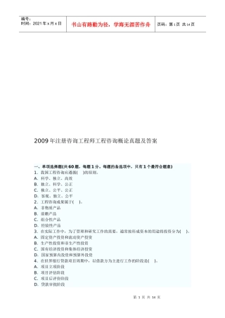 工程咨询概论真题与答案
