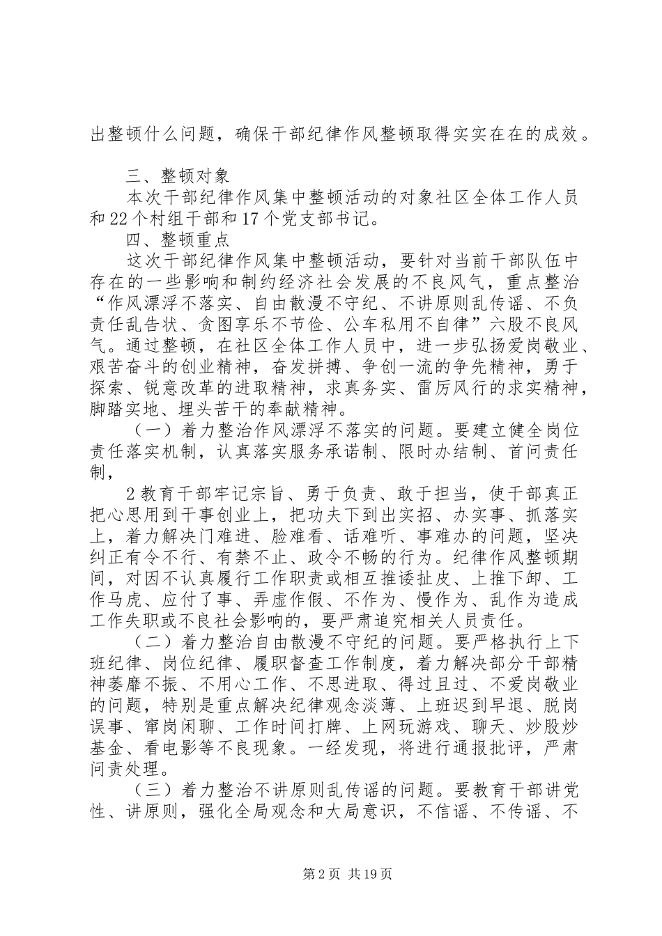 干部纪律作风整顿实施方案_第2页