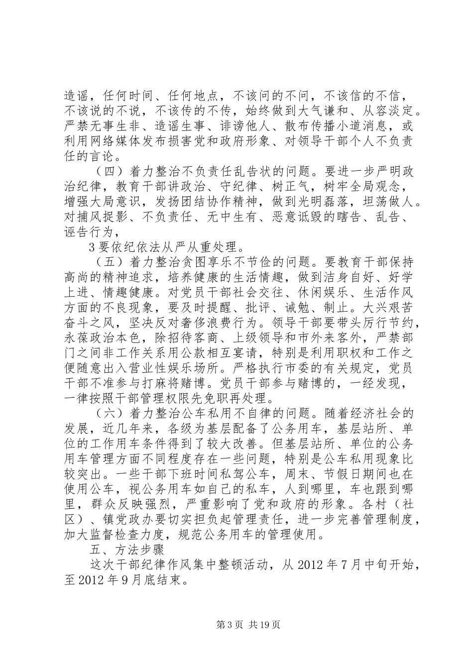 干部纪律作风整顿实施方案_第3页