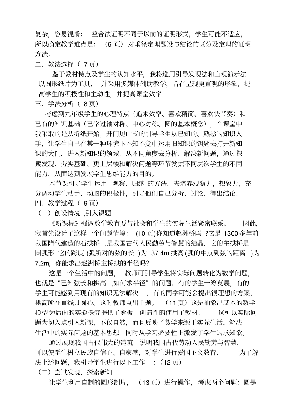 垂直于弦的直径说课稿_第2页