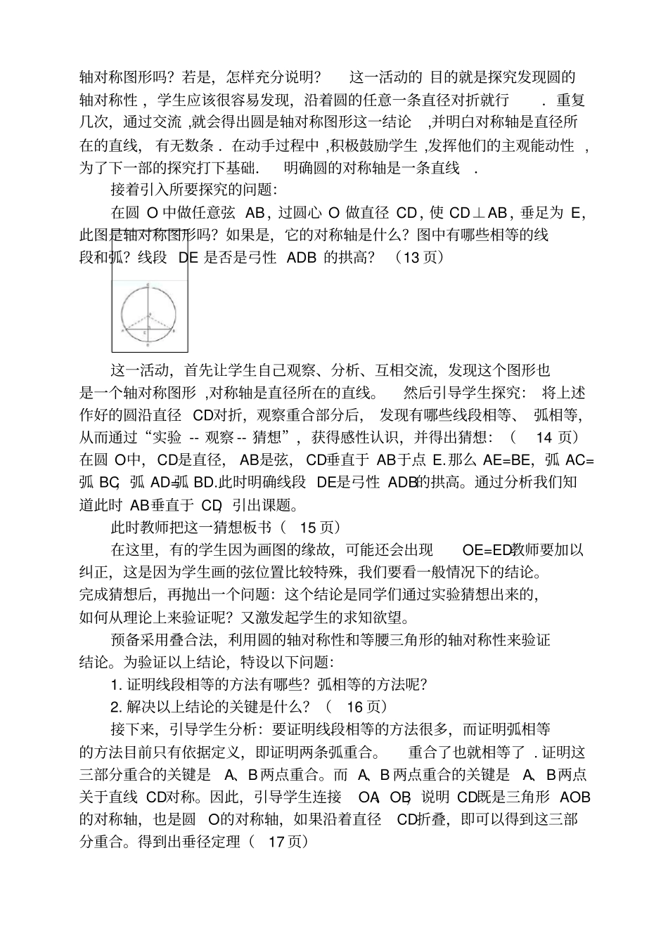 垂直于弦的直径说课稿_第3页