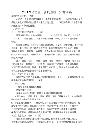 垂直于弦的直径说课稿