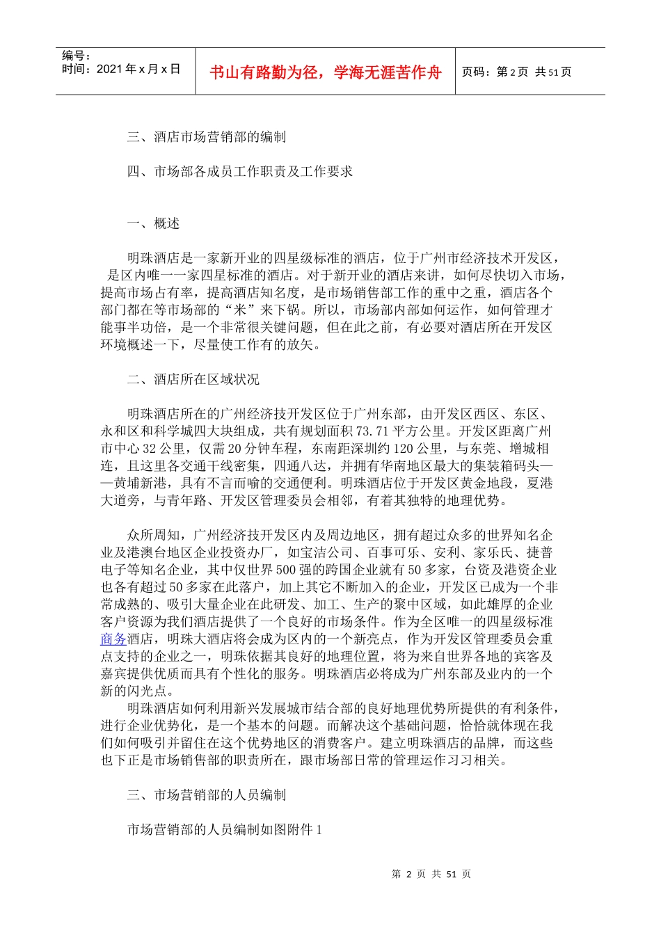 市场营销部经营管理运作方案研讨_第2页