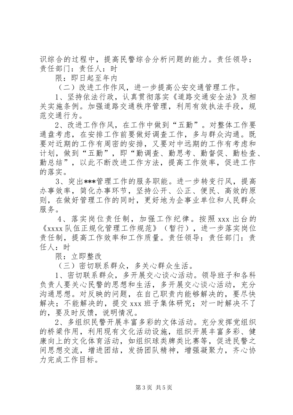 党总支领导班子问题整改方案(1)_第3页