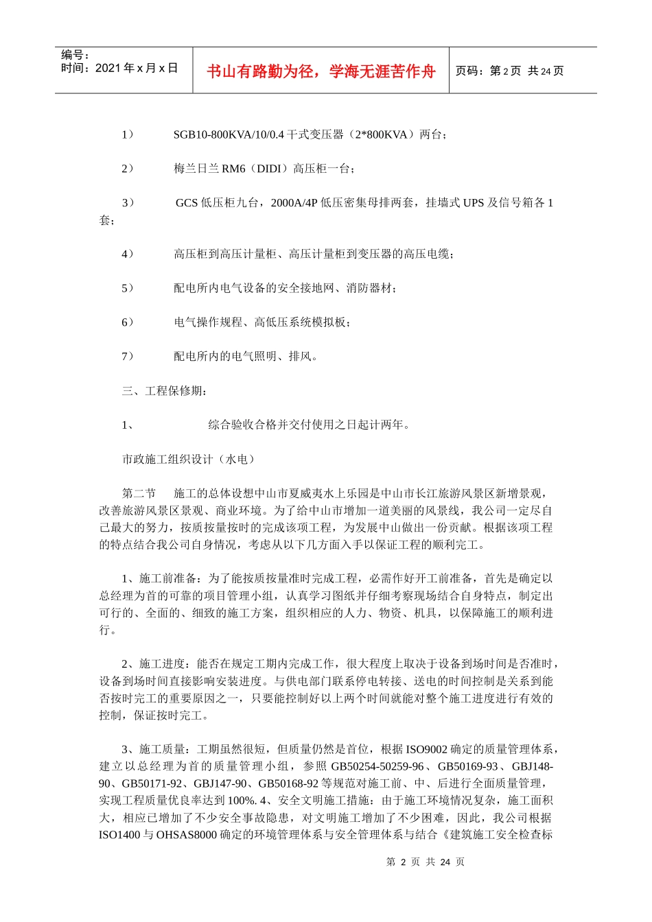 市政施工组织设计(水电)_第2页