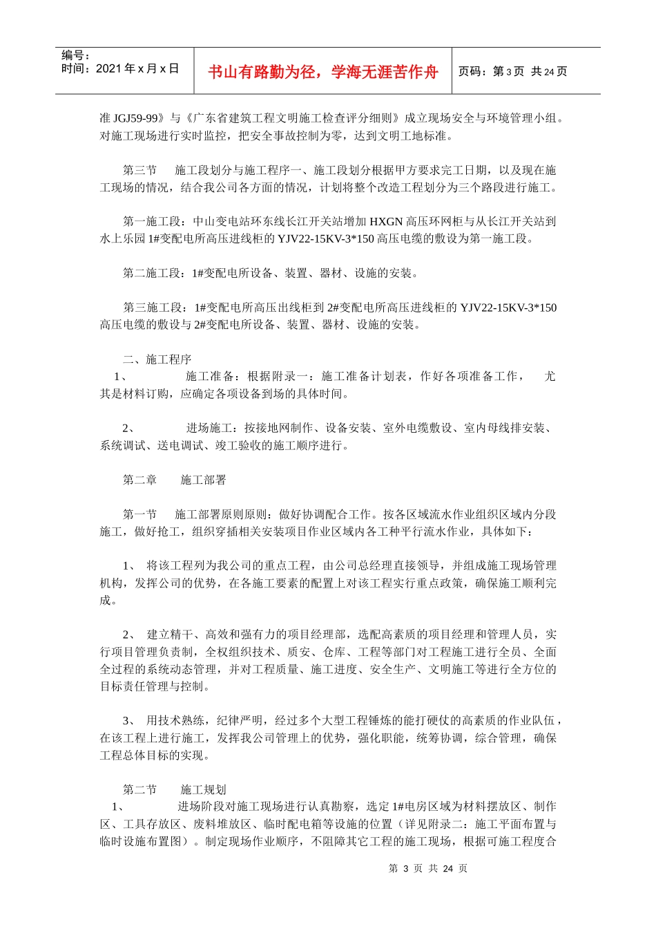 市政施工组织设计(水电)_第3页