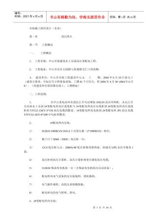 市政施工组织设计(水电)