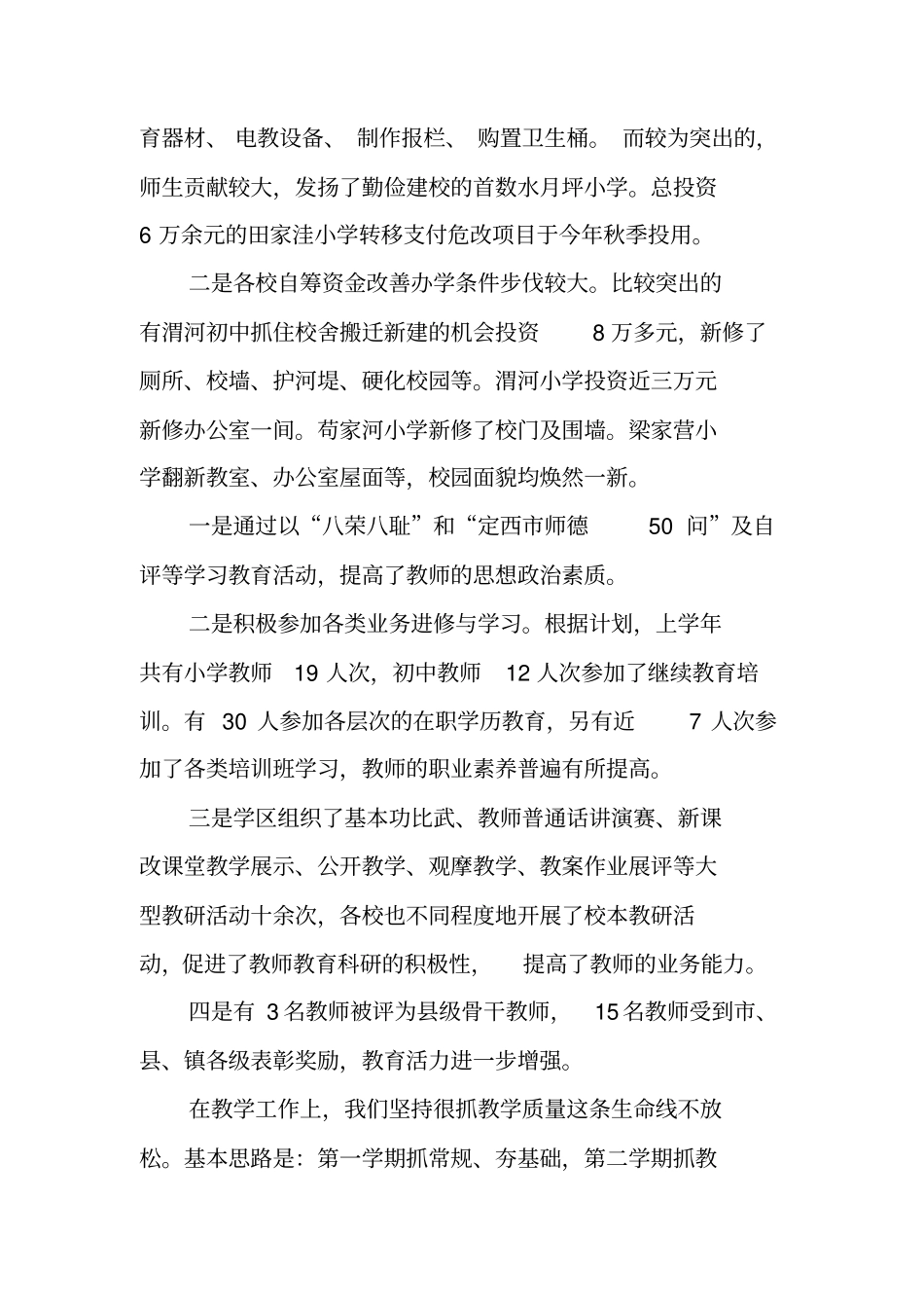 学校督导工作总结_第2页